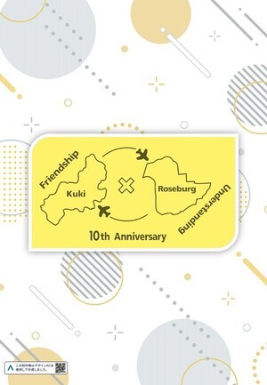 令和7年度版記念冊子の裏表紙