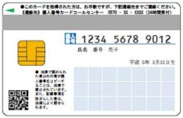 イラスト：マイナンバーカード（個人番号カード）裏面
