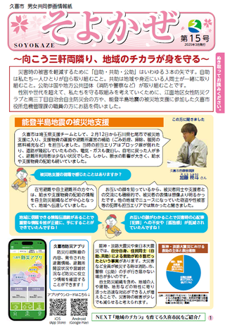 「そよかぜ」第15号（令和7年3月発行）
