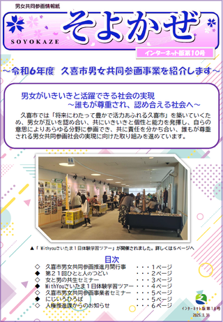「そよかぜインターネット版」第10号（令和7年3月発行）