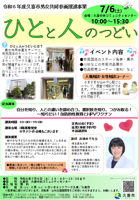 チラシの写真：ひとと人のつどい