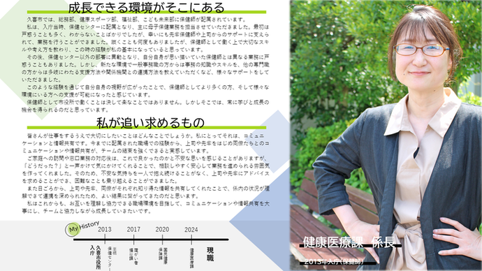 リーフレット：健康医療課係長