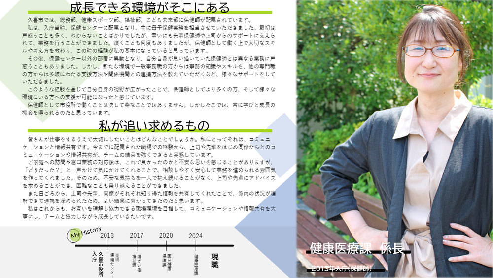 写真：健康医療課係長