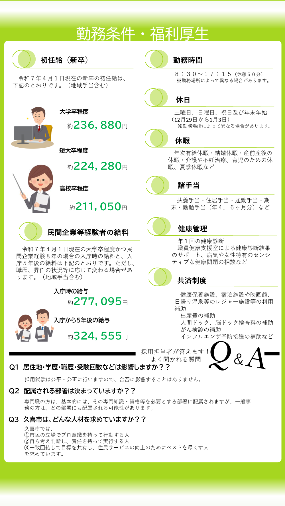 リーフレット：勤務条件・福利厚生の紹介