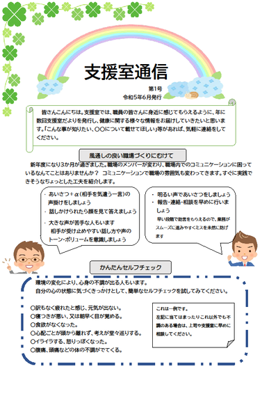 表紙の写真：支援室通信