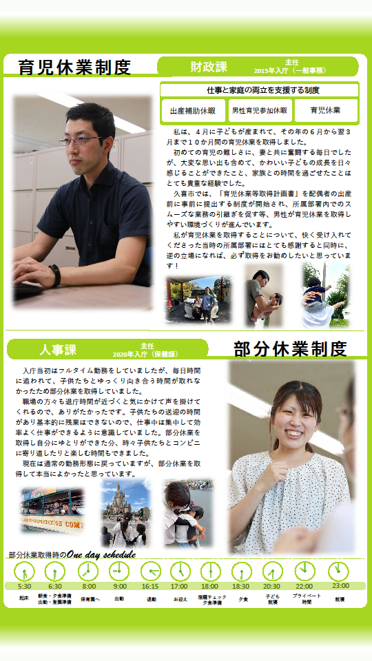 チラシの写真：育児休業・部分休業を取得した職員のインタビュー