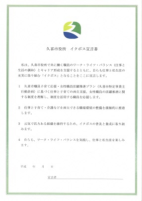 チラシの写真：イクボス宣言書