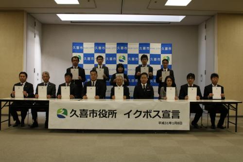 写真：久喜市役所　イクボス宣言