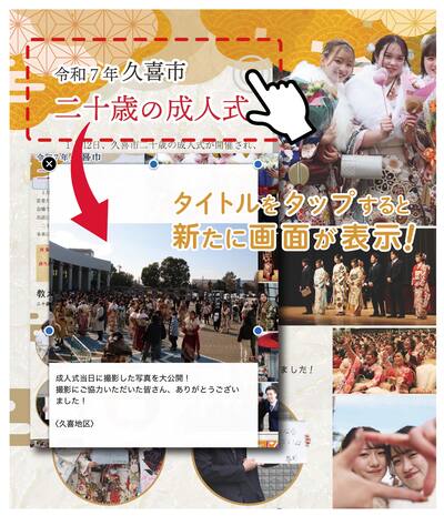 写真：成人式写真の閲覧方法
