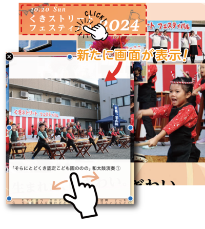 チラシの写真：ストリートフェスティバルの追加写真の表示方法