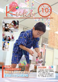 広報くき令和6年10月号