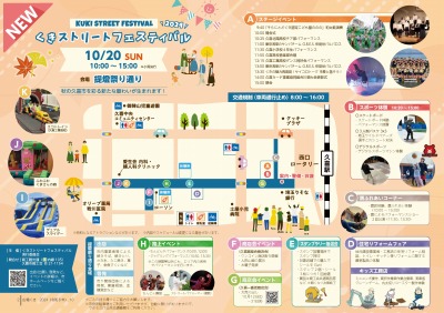 広報の写真：2から3ページ　くきストリートフェスティバル2024