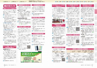 広報の写真：6から7ページ　お知らせ