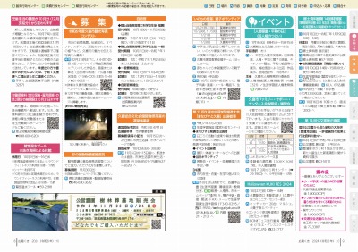 広報の写真：8から9ページ　お知らせ／募集／イベント