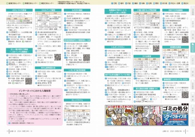 広報の写真：10から11ページ　イベント
