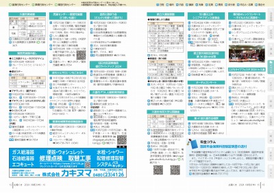 広報の写真：12から13ページ　イベント