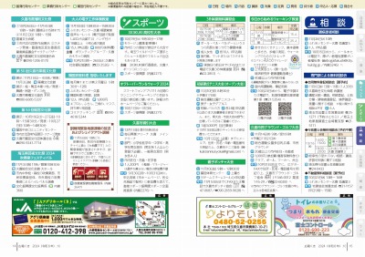 広報の写真：14から15ページ　イベント／スポーツ／相談