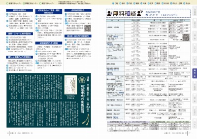 広報の写真：16から17ページ　相談／久喜歴史だより／無料相談