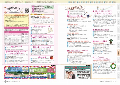 広報の写真：20から21ページ　図書館へ行こう／文化会館だより