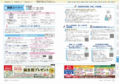 広報の写真：22から23ページ　健康コーナー