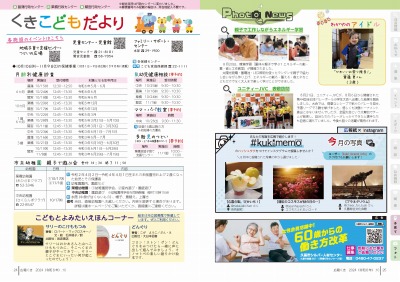 広報の写真：24から25ページ　くきこどもだより／フォトニュース