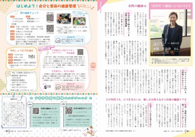 広報の写真：特4から5ページみんなで知ろう　すべての女性の健康づくり