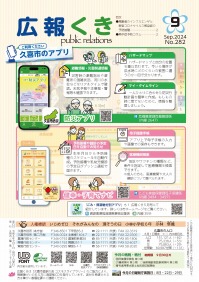 裏表紙の写真：1ページ　ご利用ください　久喜市のアプリ