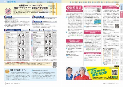 広報の写真：2から3ページ　高齢者のインフルエンザと新型コロナウイルス感染症の予防接種／熱中症予防コラム／お知らせ