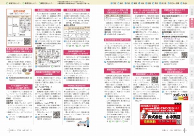 広報の写真：4から5ページ　お知らせ
