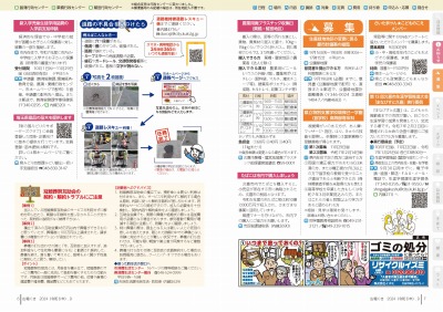 広報の写真：6から7ページ　お知らせ／募集