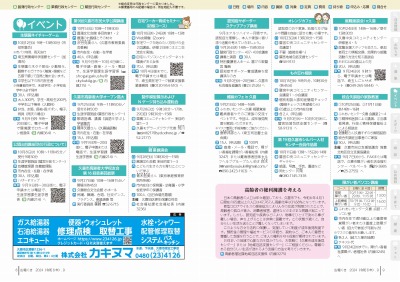 広報の写真：8から9ページ　イベント