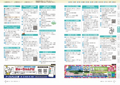 広報の写真：12から13ページ　イベント