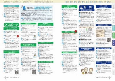 広報の写真：14から15ページ　イベント／スポーツ／相談