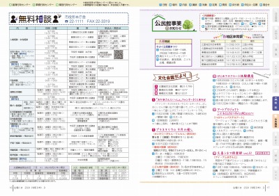 広報の写真：16から17ページ　無料相談／公民館事業のお知らせ／文化会館だより