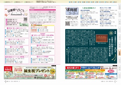 広報の写真：18から19ページ　図書館へ行こう／体育館コーナー／久喜歴史だより
