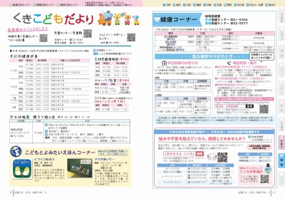 広報の写真：20から21ページ　くきこどもだより／健康コーナー