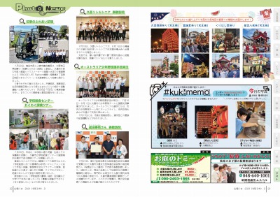広報の写真：22から23ページ　フォトニュース