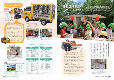 広報の写真：特2から3ページ　移動図書館がやってきた！