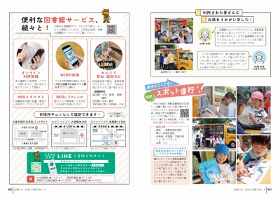 広報の写真：特4から5ページ　移動図書館がやってきた！