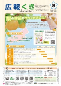 裏表紙の写真：1ページ　梨の季節がやってきました！
