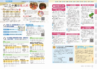 広報の写真：2から3ページ　令和7年久喜市二十歳の成人式／家庭ごみ・資源物収集カレンダー有料広告募集／市の情報公開制度等の実施・運営状況（令和5年度）／熱中症予防コラム／青木涼真選手、ダニエル太郎選手オリンピック出場へ！／お知らせ