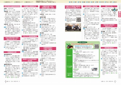 広報の写真：4から5ページ　お知らせ