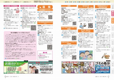 広報の写真：6から7ページ　お知らせ／募集