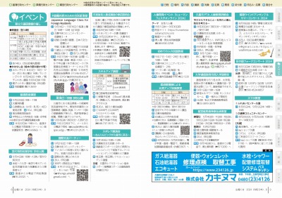 広報の写真：8から9ページ　イベント