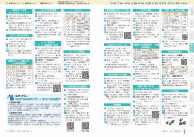 広報の写真：10から11ページ　イベント