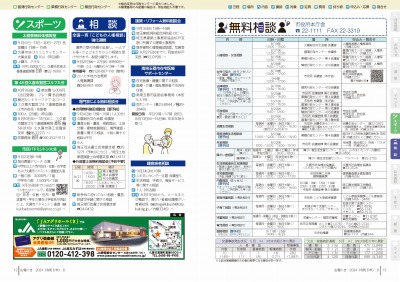 広報の写真：12から13ページ　スポーツ／相談／無料相談