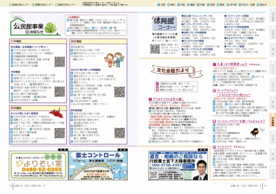 広報の写真：14から15ページ　公民館事業のお知らせ／体育館コーナー／文化会館だより