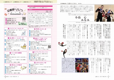 広報の写真：16から17ページ　図書館へ行こう／不定期連載企画　久喜の人じまん　第3回