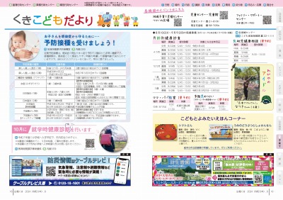 広報の写真：18から19ページ　くきこどもだより