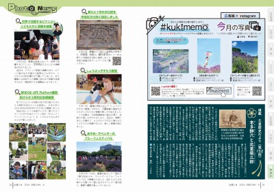 広報の写真：22から23ページ　フォトニュース／久喜歴史だより